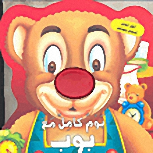 يوم كامل مع بوب