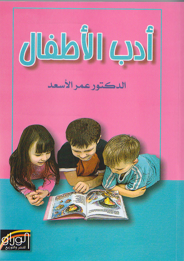 أدب الأطفال