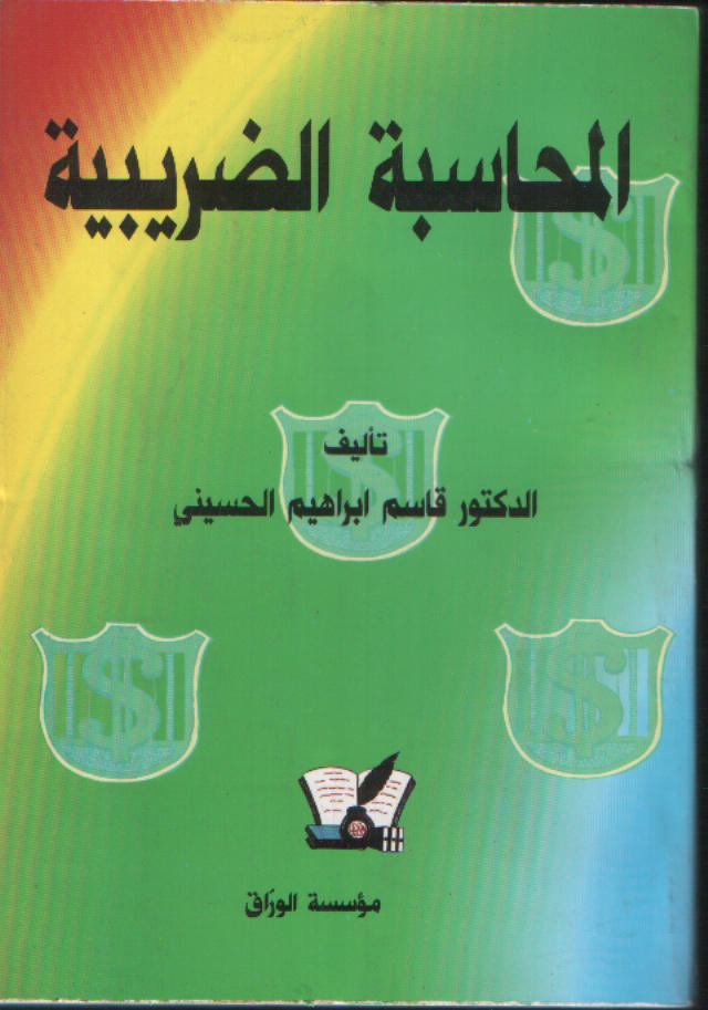 المحاسبة الضريبية