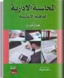 المحاسبة الإدارية