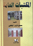 مفاهيم خاطئة عن الطب النفسي
