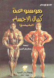 المسرح البيئي العسكري ؛ البداية الجيوبوليتيكية والنهاية الجيوستراتيجية