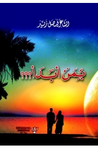بمن أبدأ؟؟؟