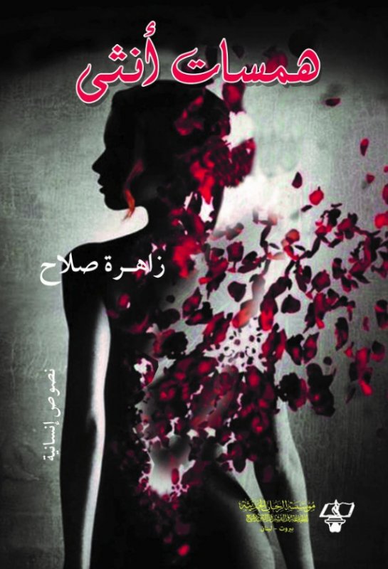 همسات أنثى