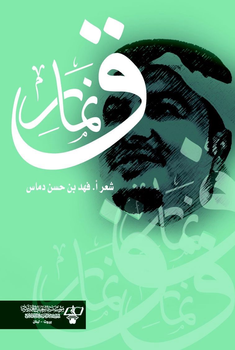 نمارق