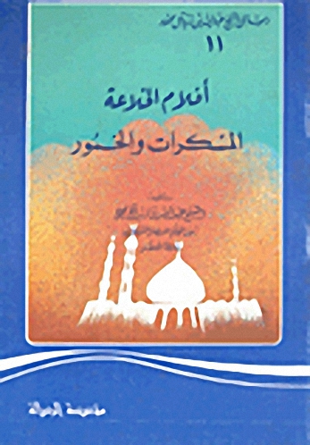 أفلام الخلاعة : المسكرات و الخمور