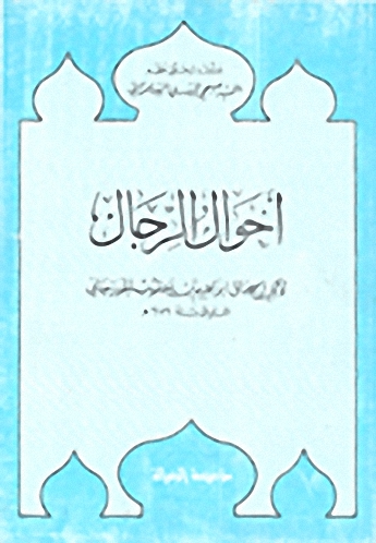 أحوال الرجال