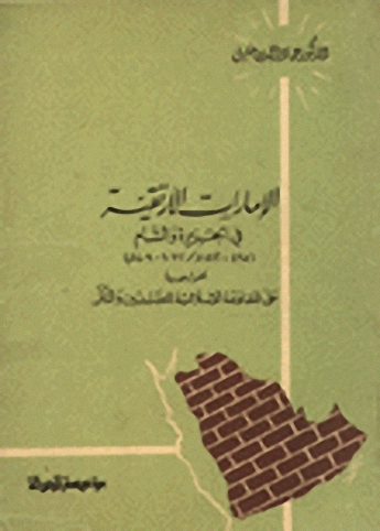 الامارات الارتقية في الجزيرة و الشام