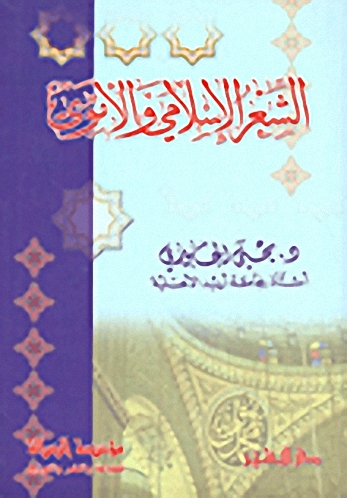 الشعر الإسلامي والأموي