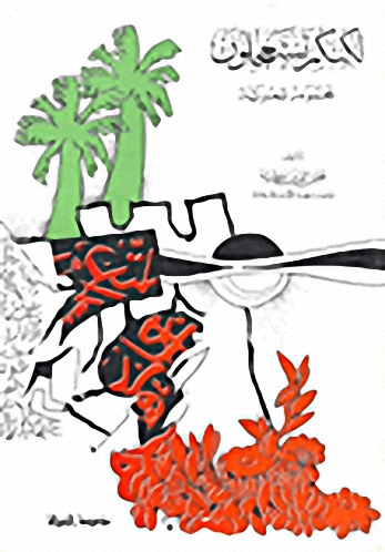 لكنكم تستعجلون