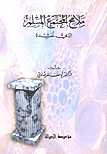 ملامح المجتمع المسلم الذي ننشده