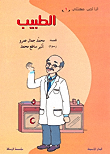 سلسلة أنا أحب مهنتي