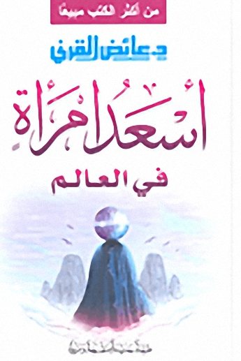 أسعد امرأة في العالم