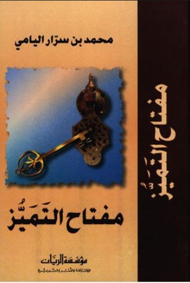 مفتاح التميز