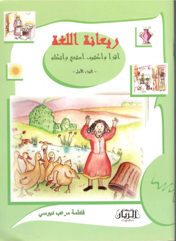 ريعانة اللغة 3-1