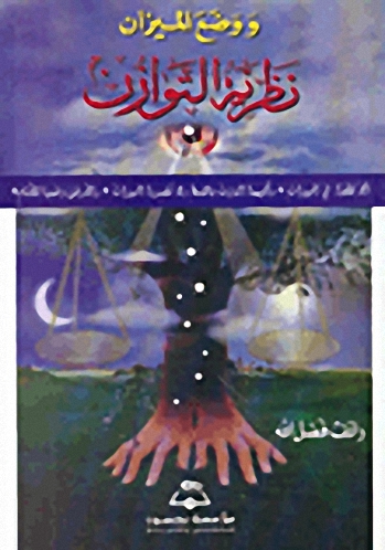 نظرية التوازن