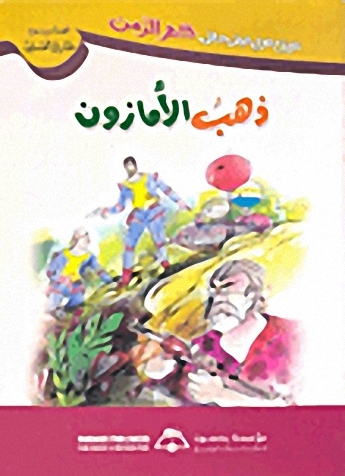 ذهب الأمازون