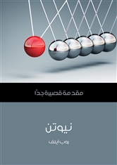 نيوتن