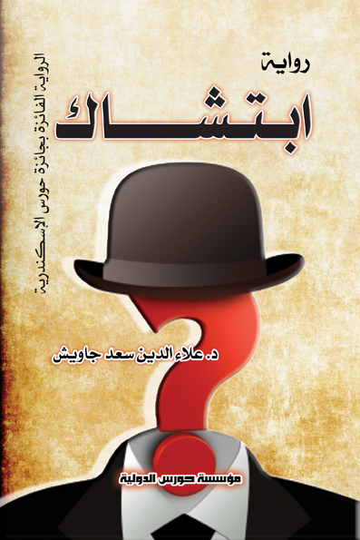 ابتشاك