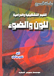 التنمية "إجتماعيا- ثقافيا- اقتصاديا- سياسيا- إداريا- بشريا"