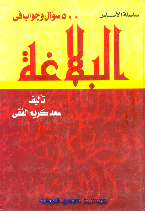 سخرية الجاحظ من بخلائه - دراسة نقدية وادبية