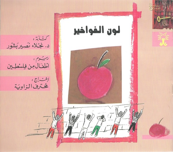 لون الفواخير