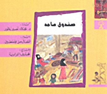 صندوق ماجد