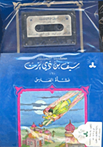 سيف بن ذي يزن - نشأة الفارس