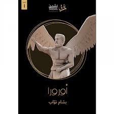 أورورا