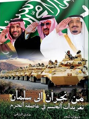 من نجران الى سلمان