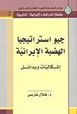 البيان فى كشف أسرار السحرة والكهان
