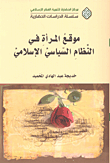 التسامح السياسي (المقومات الثقافية للمجتمع المدني في مصر)