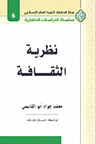 نظرية الثقافة