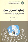 تاريخ المغول وغزو الدولة الإسلامية