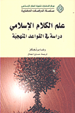 طرق واستراتيجيات التعليم والتعلم لتنمية الذكاءات المتعددة بالتعليم ما قبل الجامعي والتعليم الجامعي