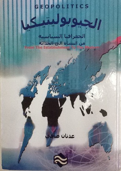 الجيوبوليتيكيا : الجغرافيا السياسية من النشأة الى الحداثة