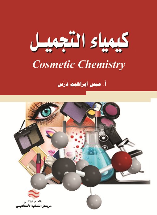 كيمياء التجميل