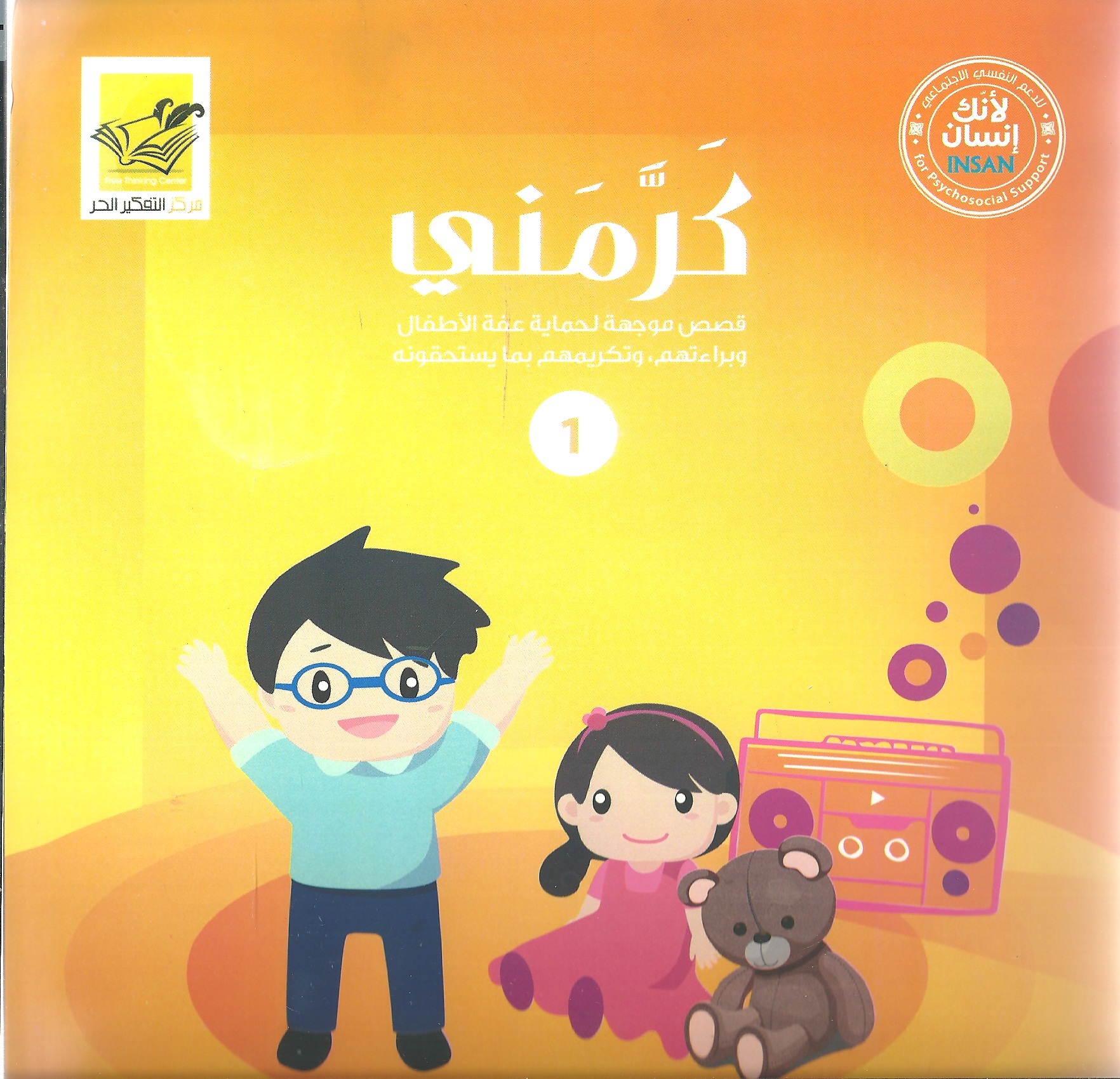 سلسلة كرمني 1-4