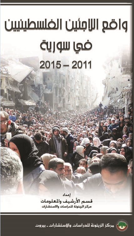 واقع اللاجئين الفلسطينيين في سورية، 2011-2015