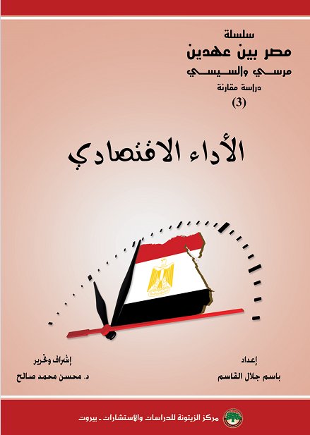 الأداء الاقتصادي