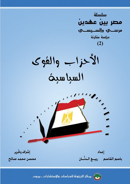الأحزاب والقوى السياسية