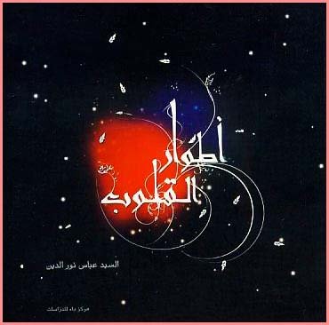 أطوار القلوب