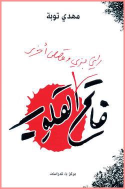 فاتح القلوب