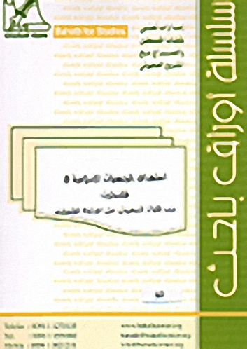 استهداف الجمعيات الإسلامية في فلسطين : حرب الكيان الصهيوني على المجتمع الفلسيطين