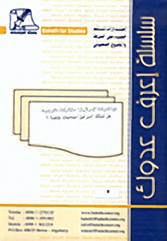 ديناميات 'إسرائيل'، مؤشرات خارجية: هل تمتلك 'إسرائيل' ديناميات خاصة؟