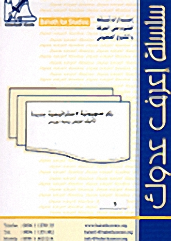رؤى صهيونية لاستراتيجية جديدة