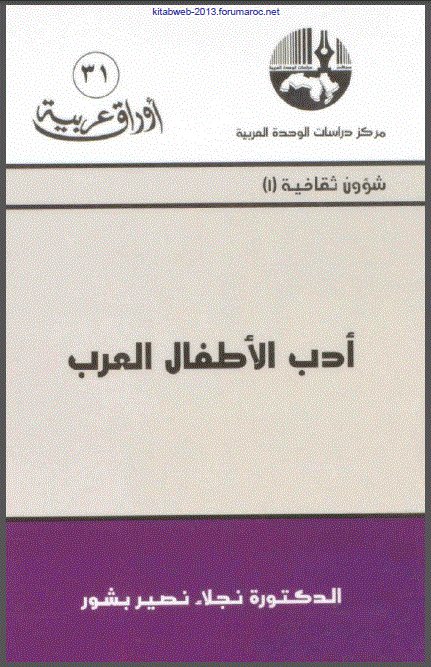 أدب الأطفال العرب