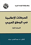 العصر العباسي الأول ؛ دراسة في التاريخ السياسي والإداري والمالي