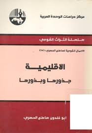 الإقليمية: جذورها وبذورها