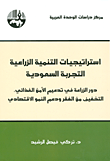 الدستور في الوطن العربي ؛ عوامل الثبات وأسس التغيير